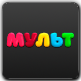 Мульт