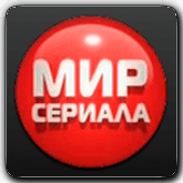 Мир сериала
