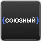 Союзный