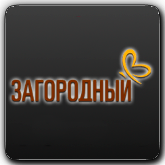Загородный