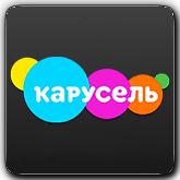 Карусель