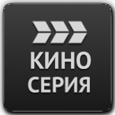Киносерия