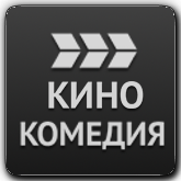 Кинокомедия